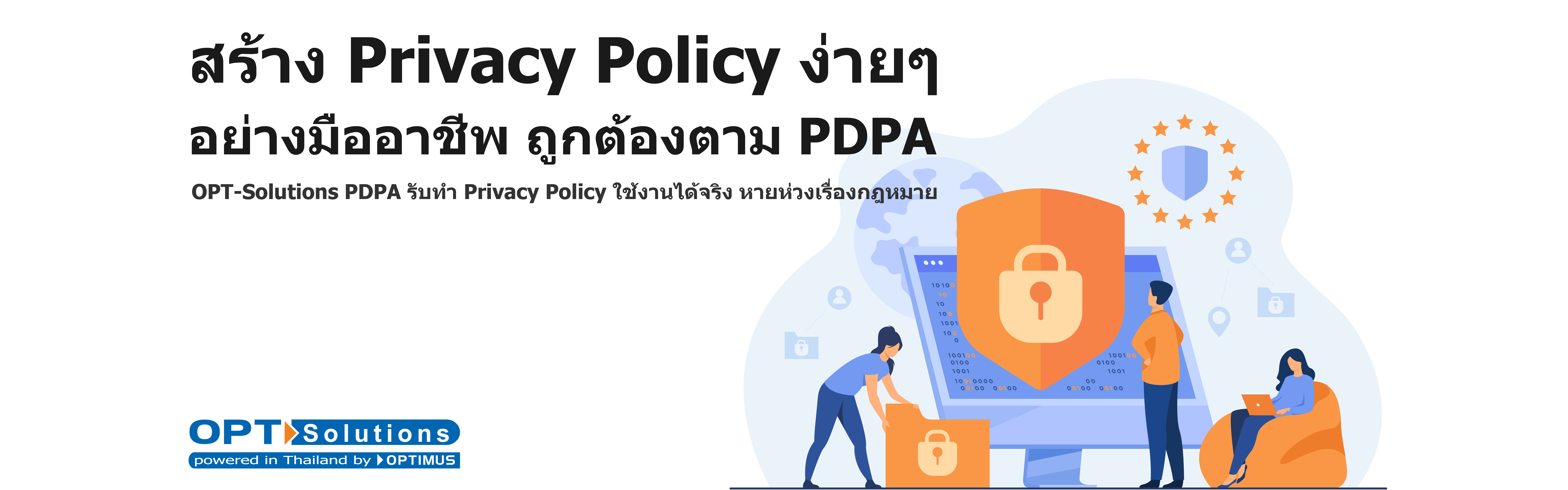 20211110 สร้าง Privacy Policy ง่ายๆ อย่างมืออาชีพ 1920x600-02