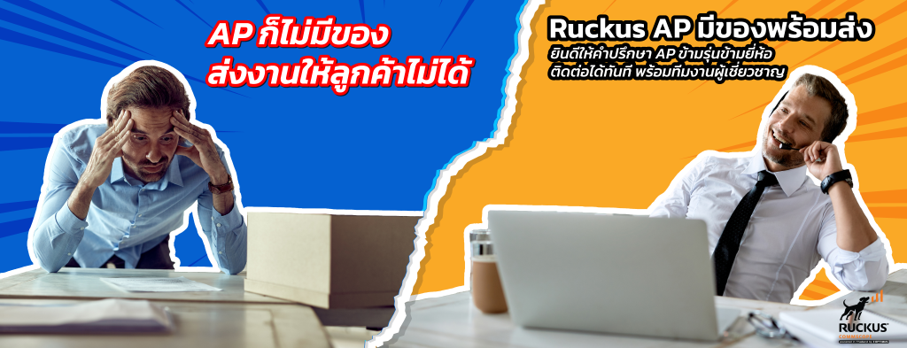 Promotion Ruckus Unleashed รองรับมาตรฐานใหม่ WiFi 6