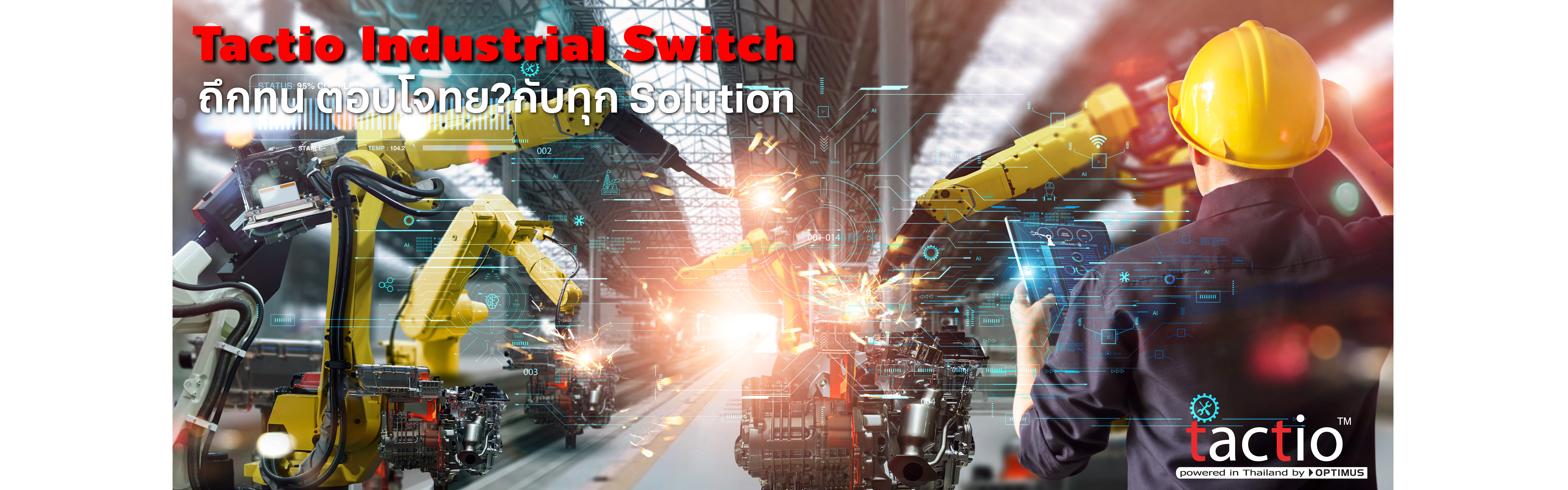 Tactio Network Switch ถึกทน ตอบโจทย์ทุก Solution