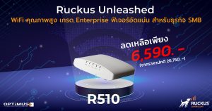 Ruckus R510