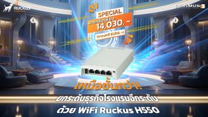 Ruckus H550