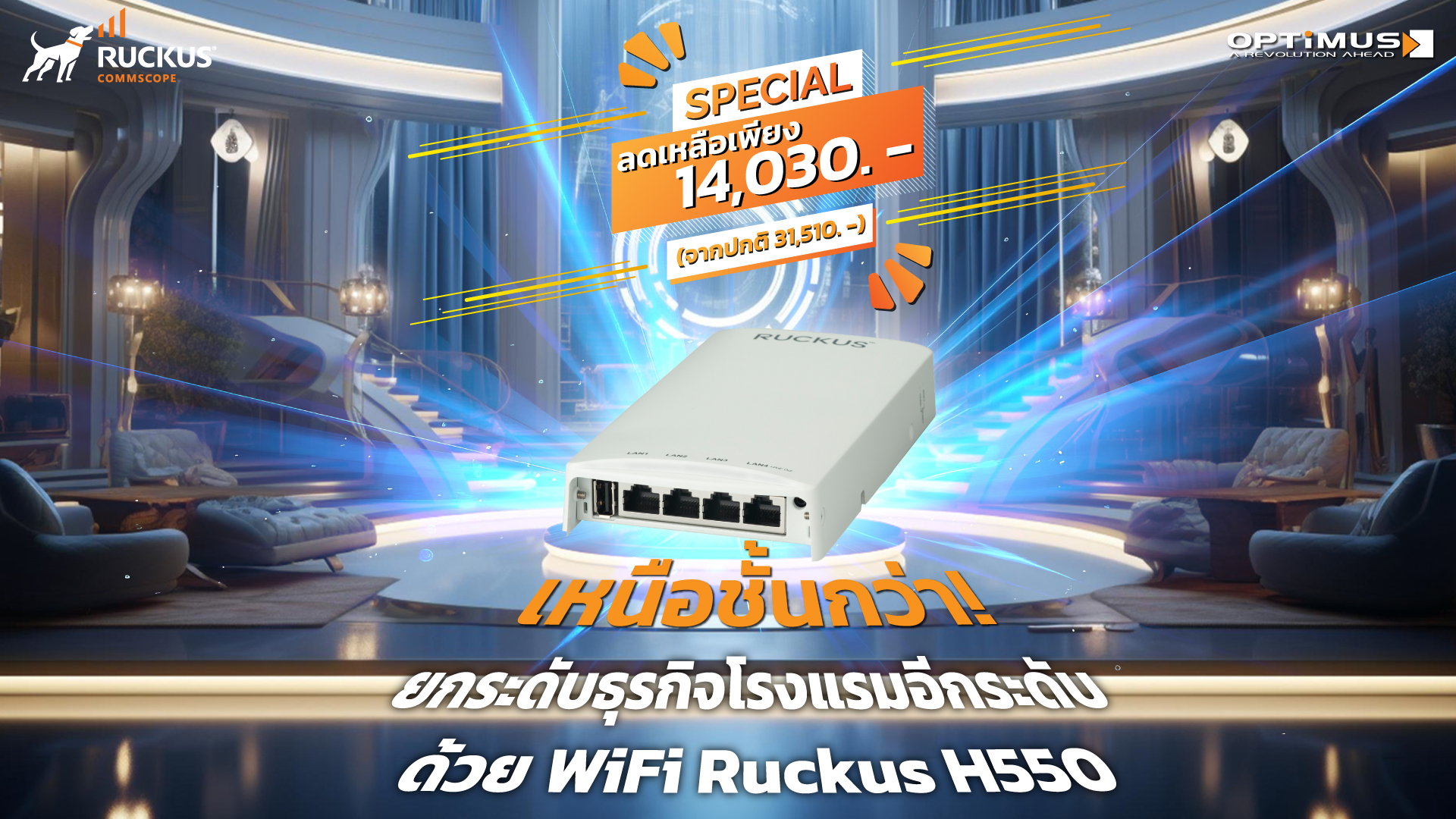 Ruckus H550