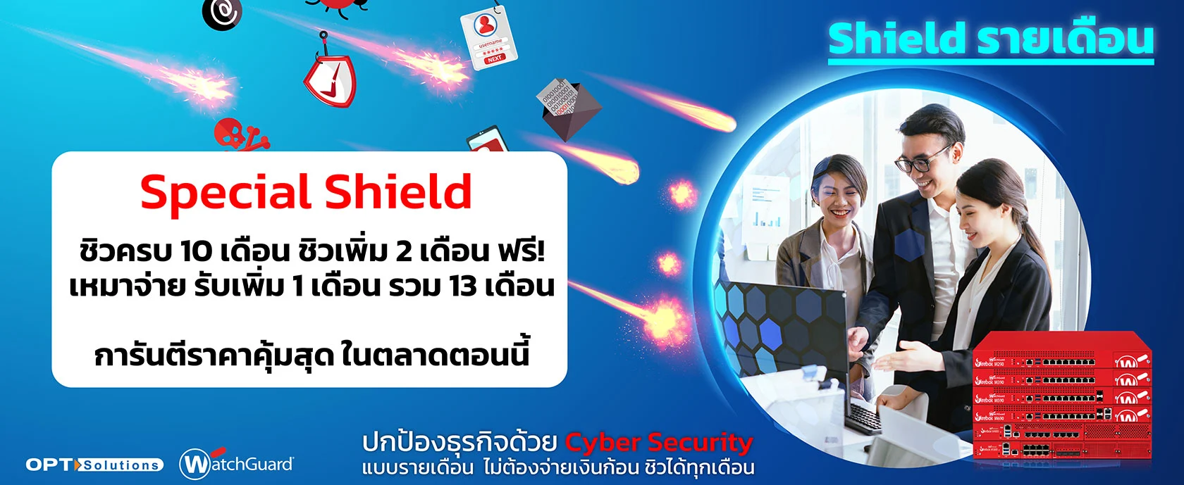 watchguard-cyber-security