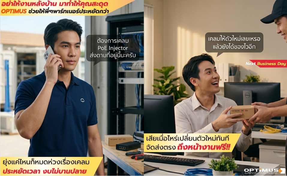 เพิ่มกำไร ปิดจ๊อบไว จบปัญหารายจุดด้วย INEO-01PJG5